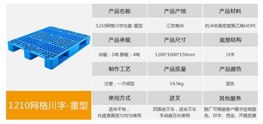 軒盛塑業(yè)1210網格川字重型塑料托盤